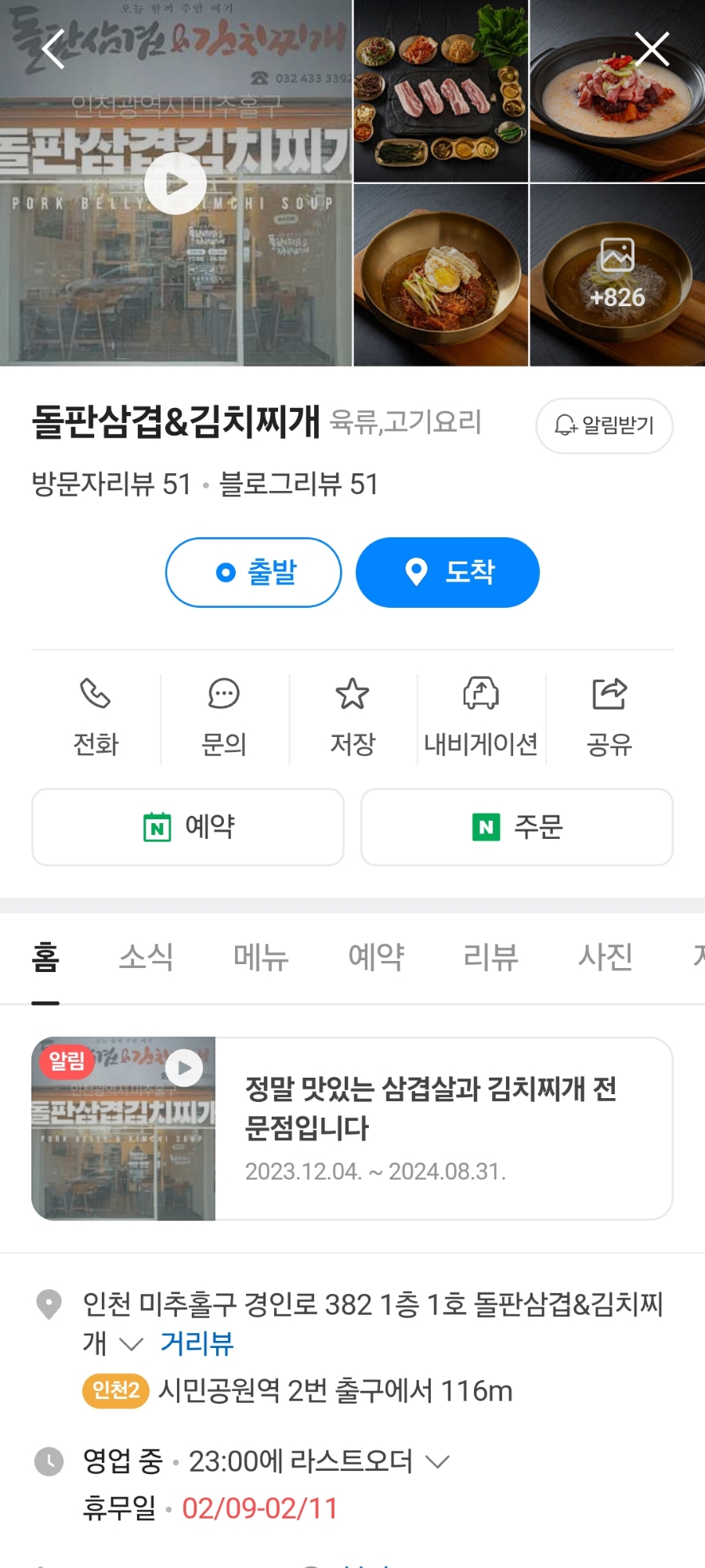 돌판삼겹&김치찌개 이미지