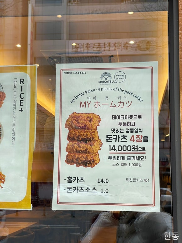 마이카츠 동호지구점 이미지