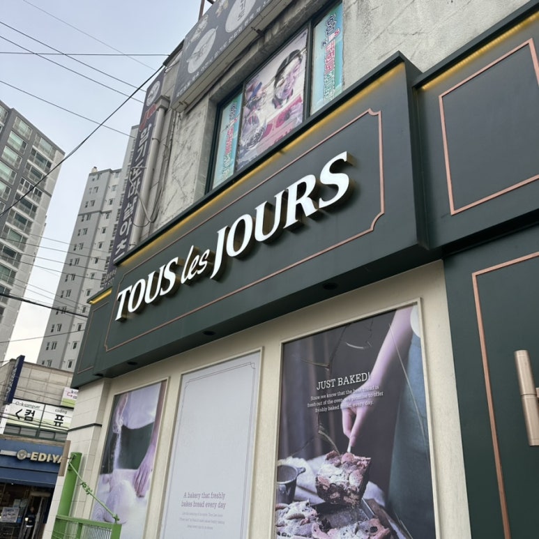 뚜레쥬르송정점 이미지