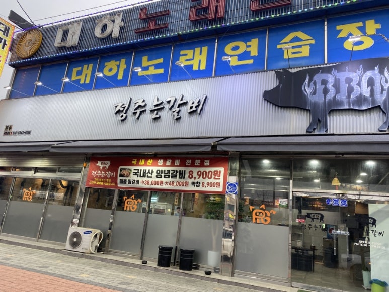 정주는갈비 이미지