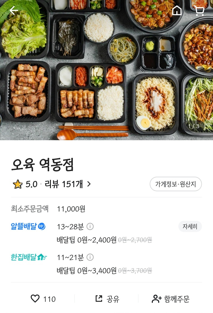오육(오늘의 육식) 이미지