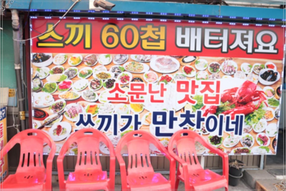 항구횟집 이미지
