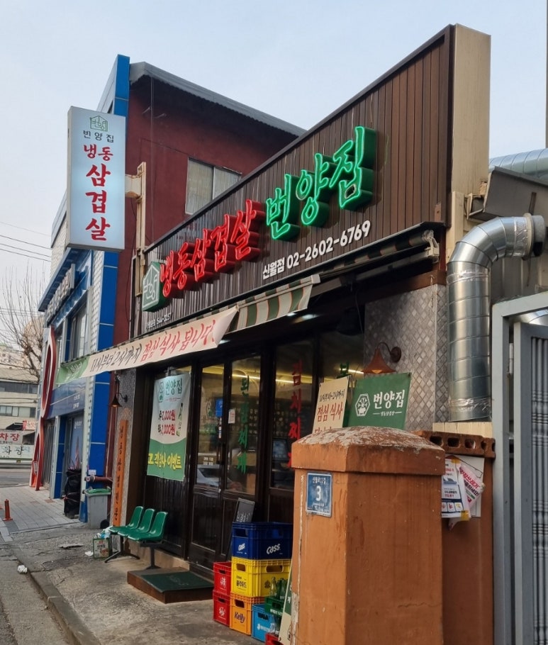 번양집(신월점) 이미지