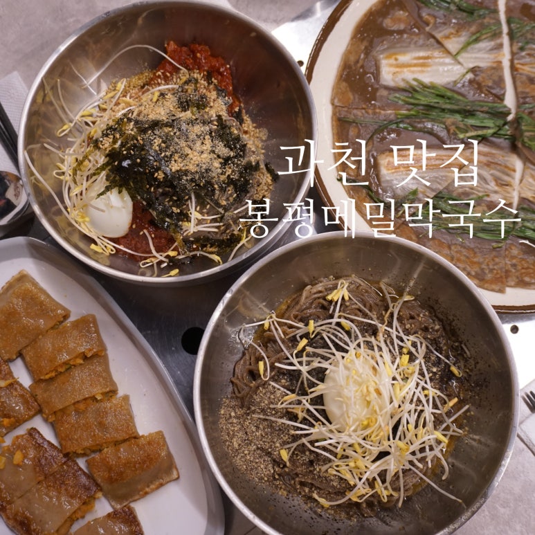 봉평메밀막국수본가 이미지