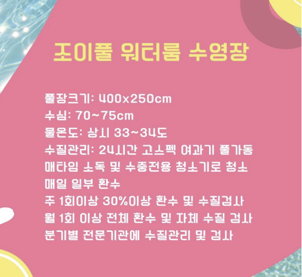 조이풀워터룸 이미지