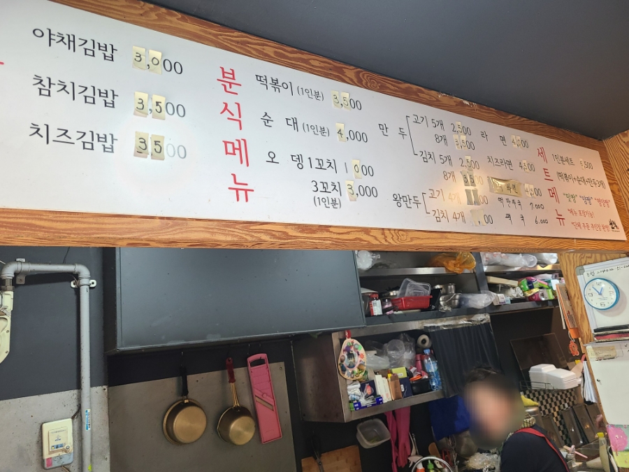 박가네분식 사진 3
