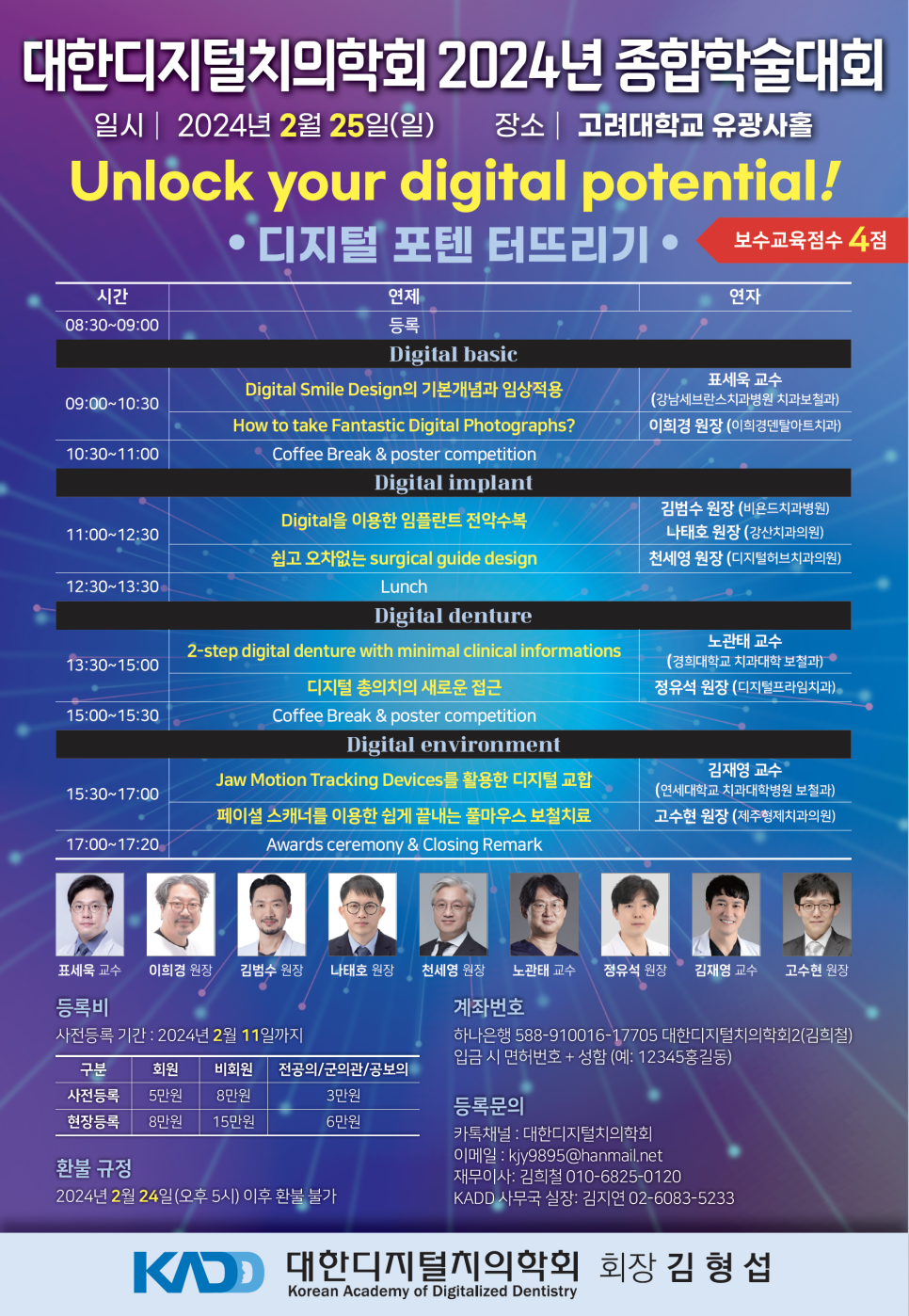 대한디지털치의학회 이미지