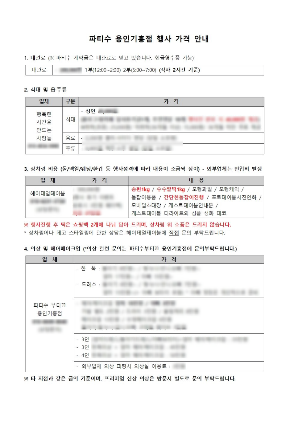 파티수용인 이미지