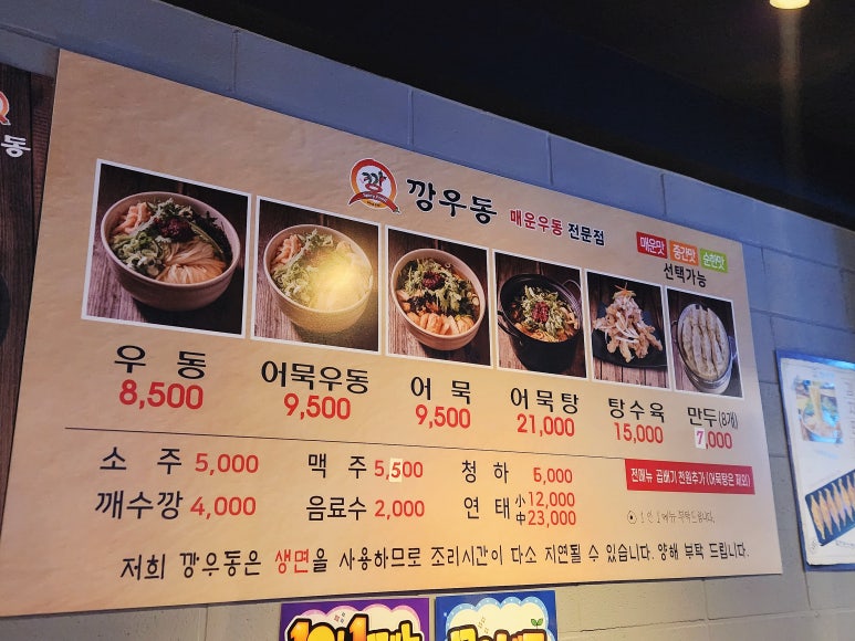 깡우동 용인수지구청점 이미지