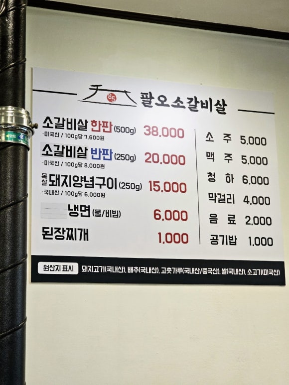 팔오소갈비살 이미지