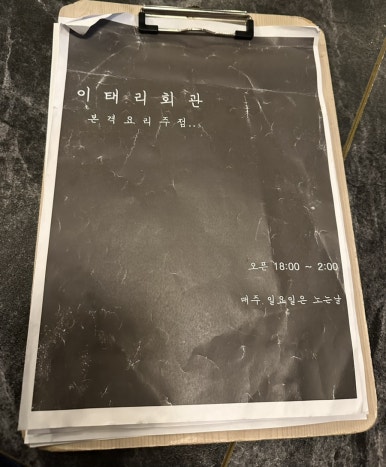 이태리회관 이미지