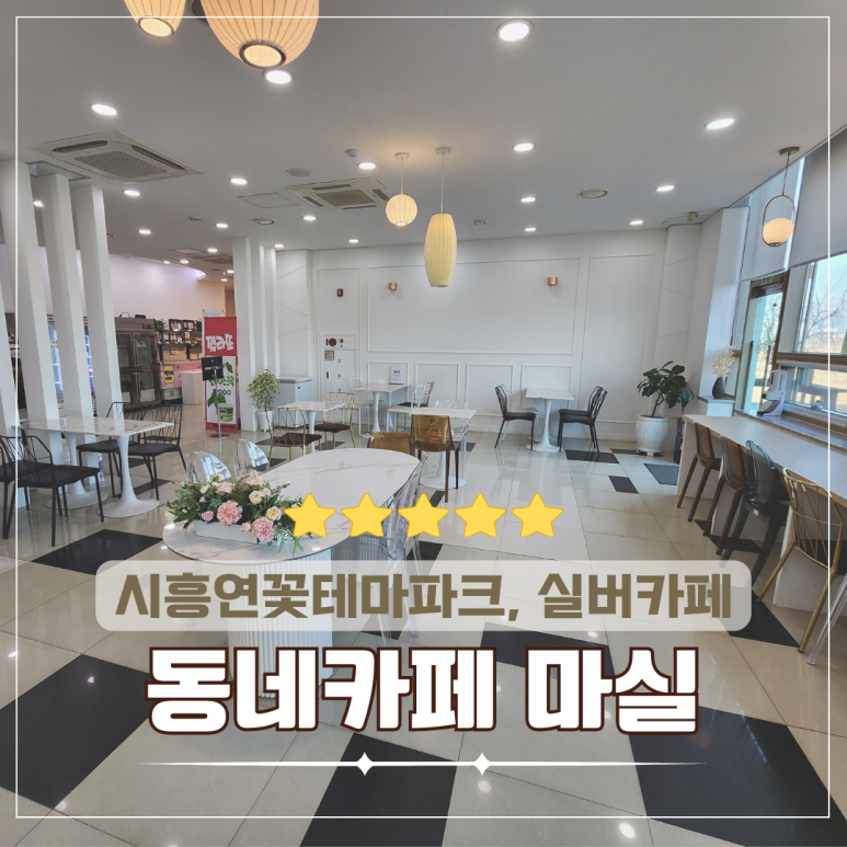 동네카페마실능곡점 이미지