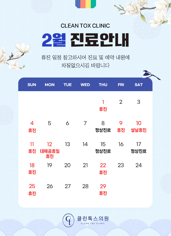 클린톡스의원 이미지