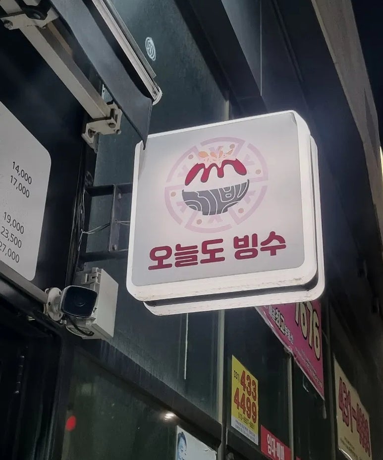 오늘도빙수배곧신도시점 이미지