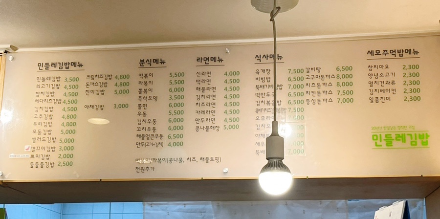 민들레김밥죽전홀씨점 이미지