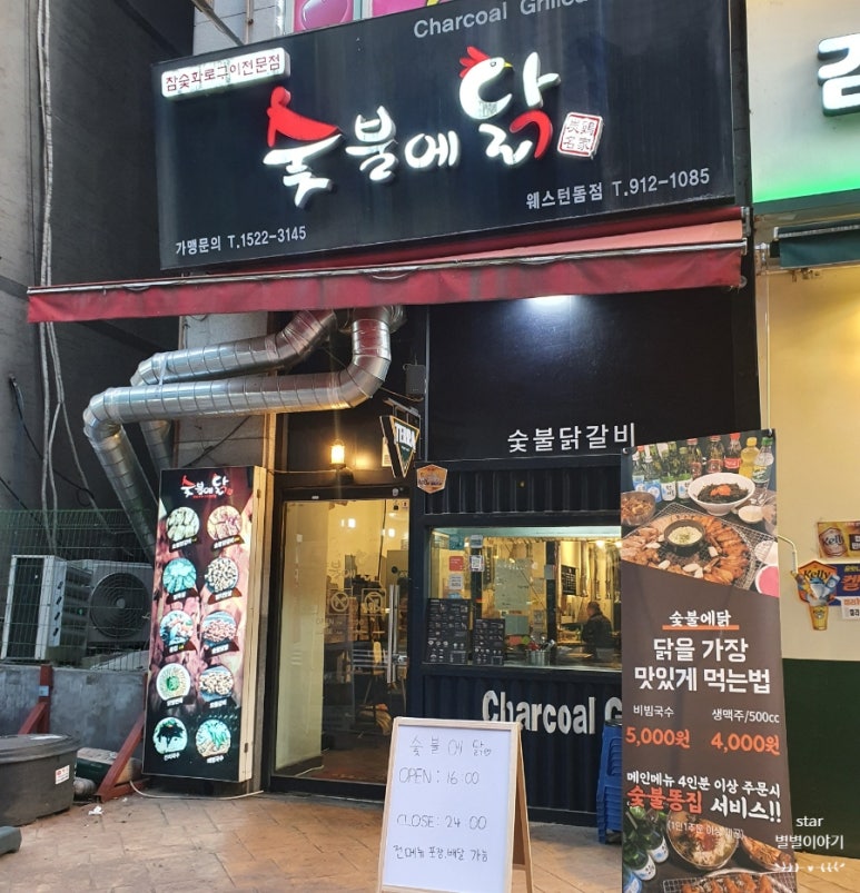 숯불에 닭 웨스턴돔점 이미지