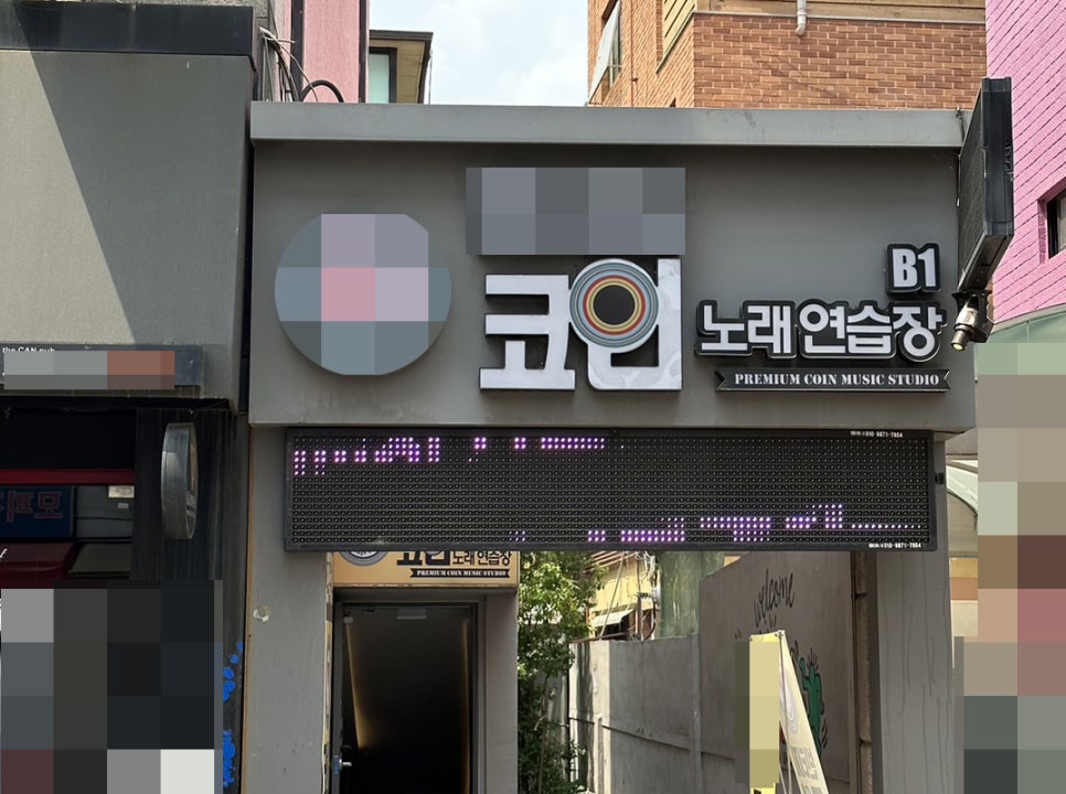 셀프코인노래연습장 이미지