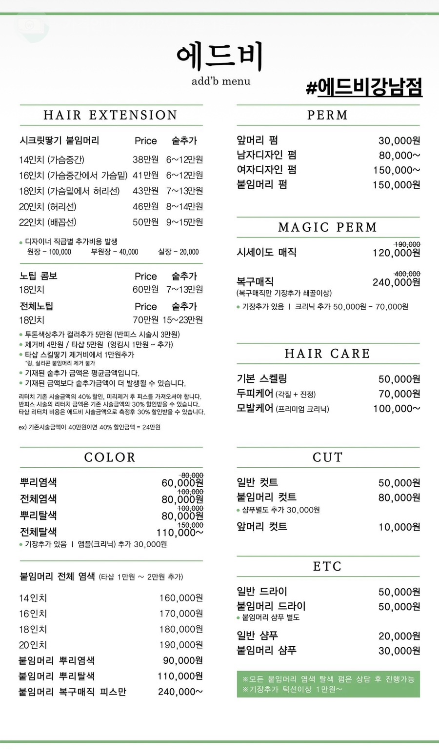 에드비붙임머리(add'B) 이미지