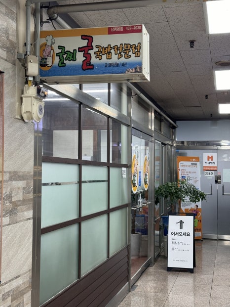 굴찌굴국밥전문점 이미지
