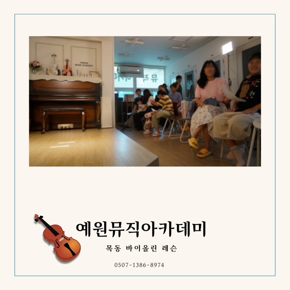 목동예원음악학원 이미지
