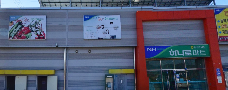 삼도마트 이미지
