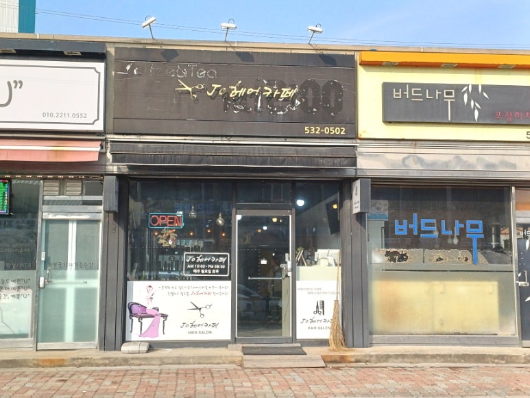 제이오헤어카페 이미지