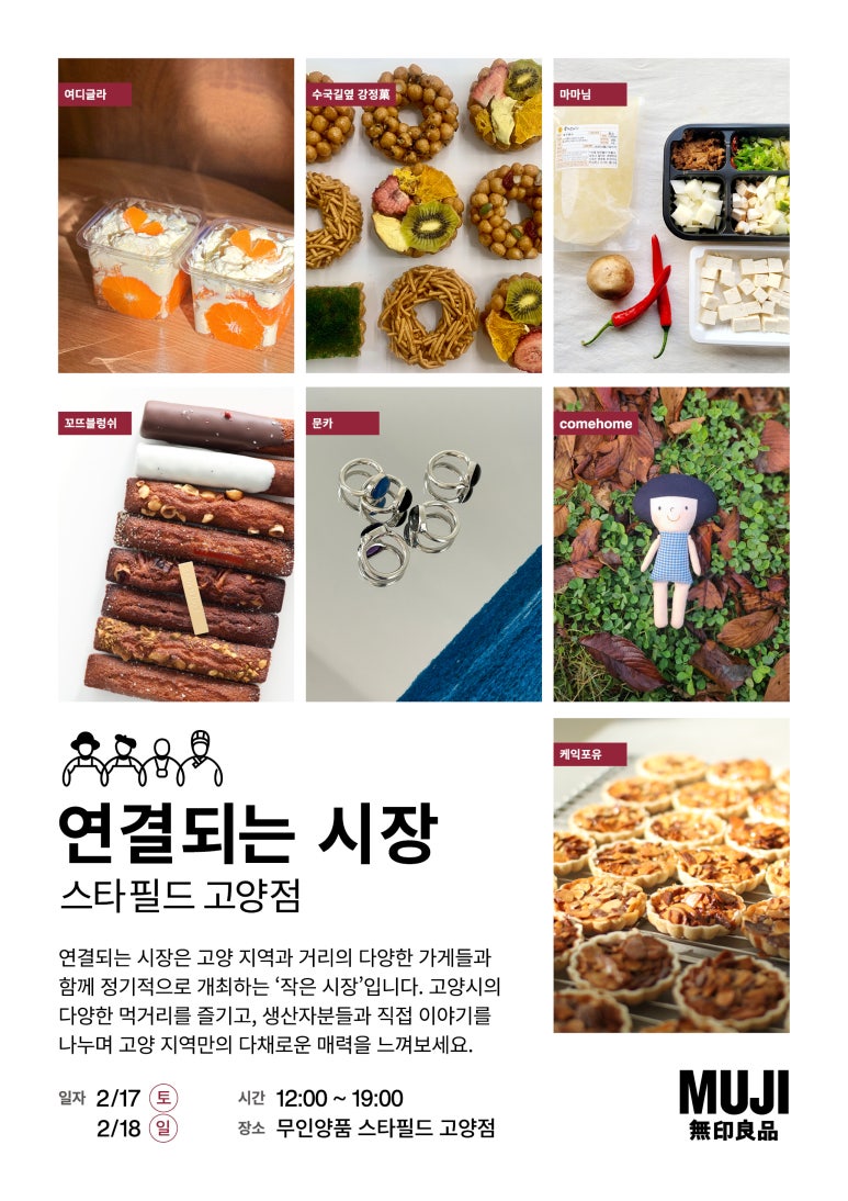 무인양품스타필드 이미지