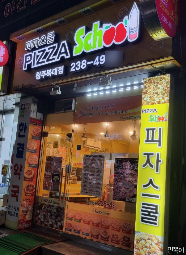 피자스쿨충북 이미지