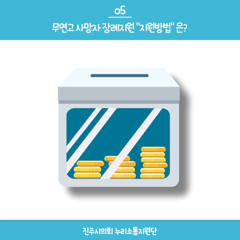 장례지원단 이미지