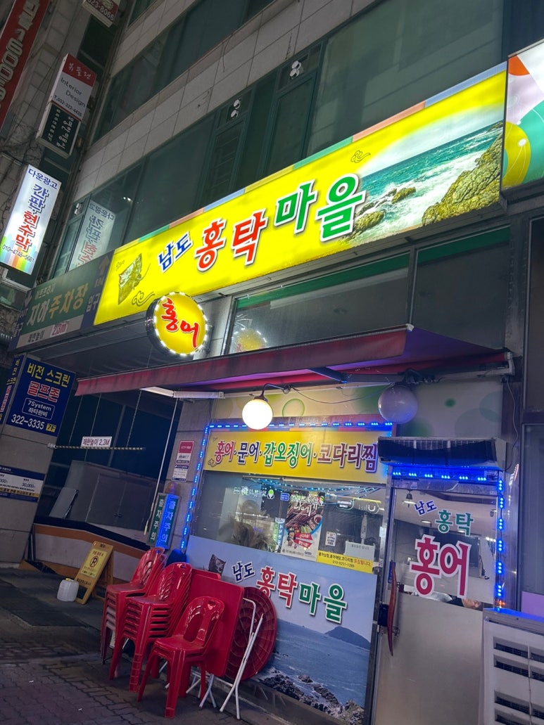 남도홍탁마을 이미지