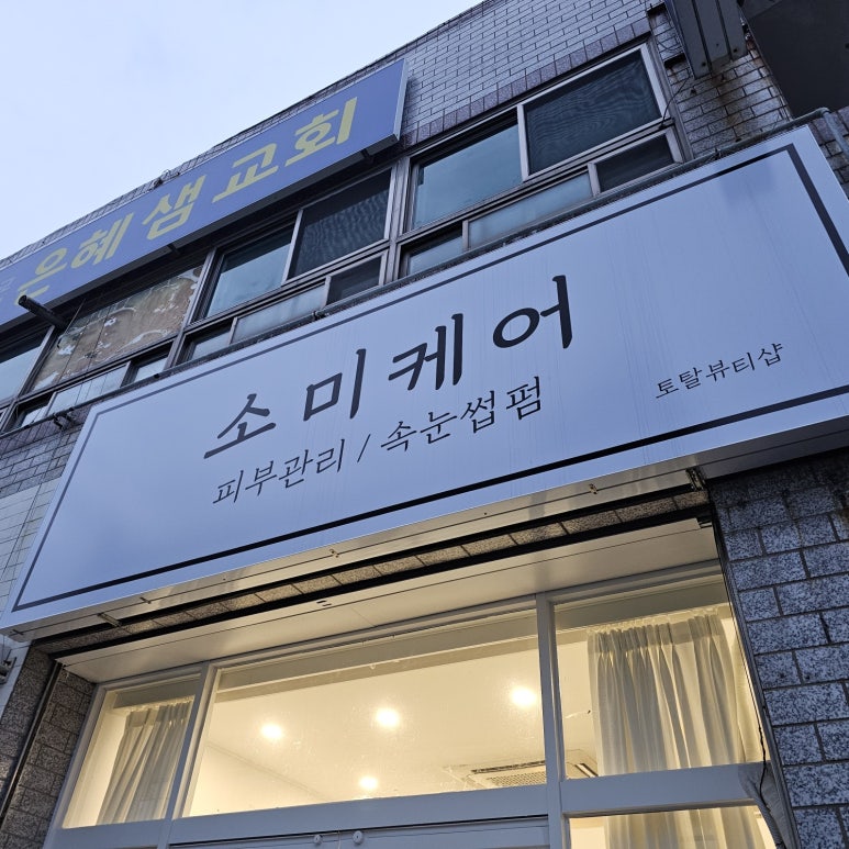 소미케어 이미지
