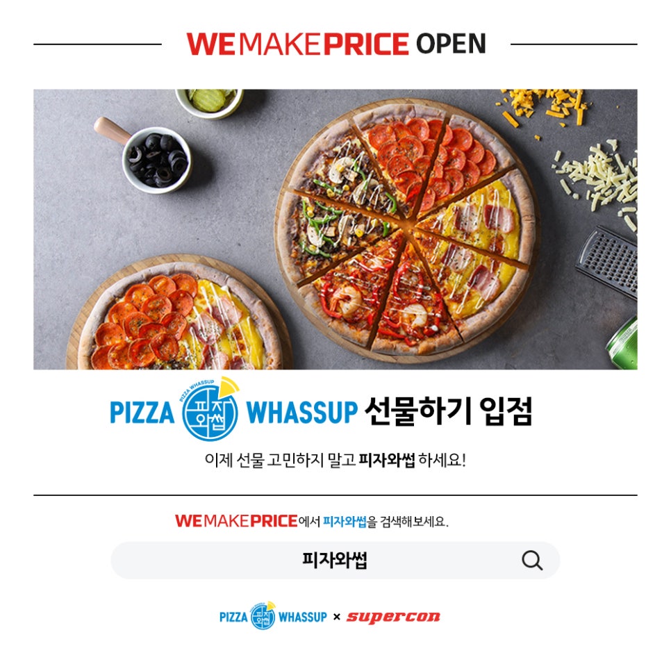피자와썹 이미지