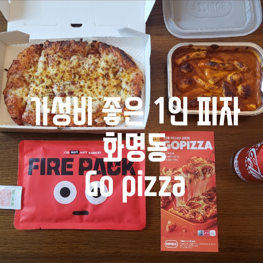 고피자 부산화명점 이미지