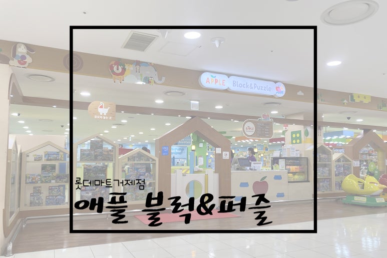 애플블럭&퍼즐 이미지