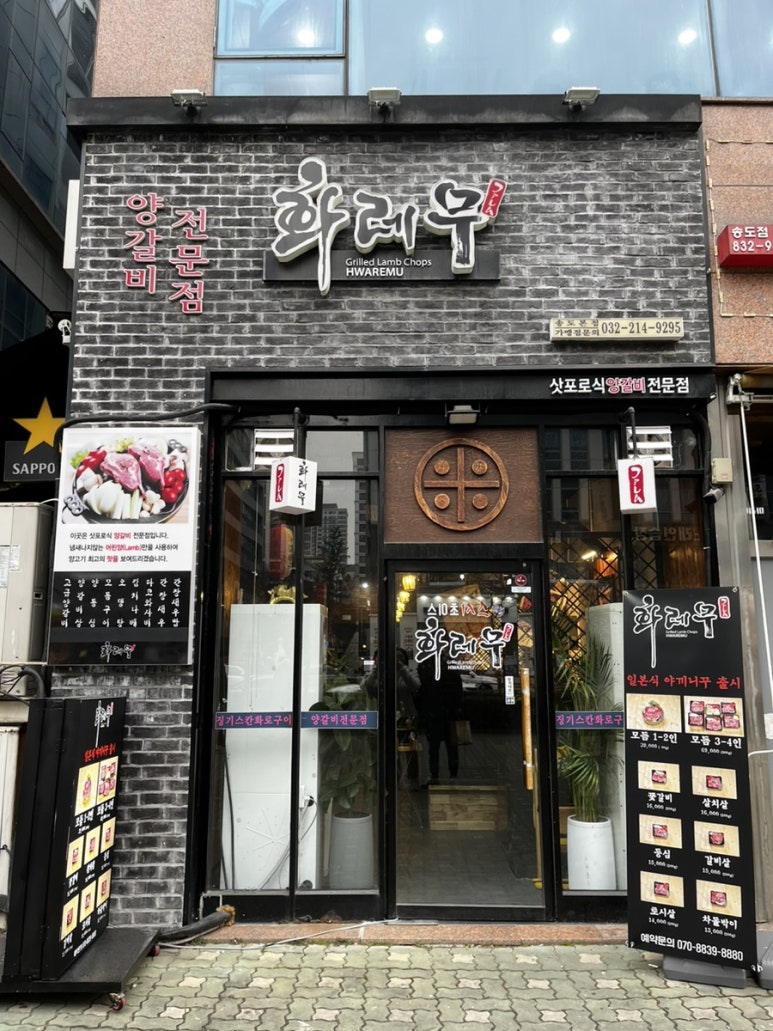 화레무송도신도시 이미지