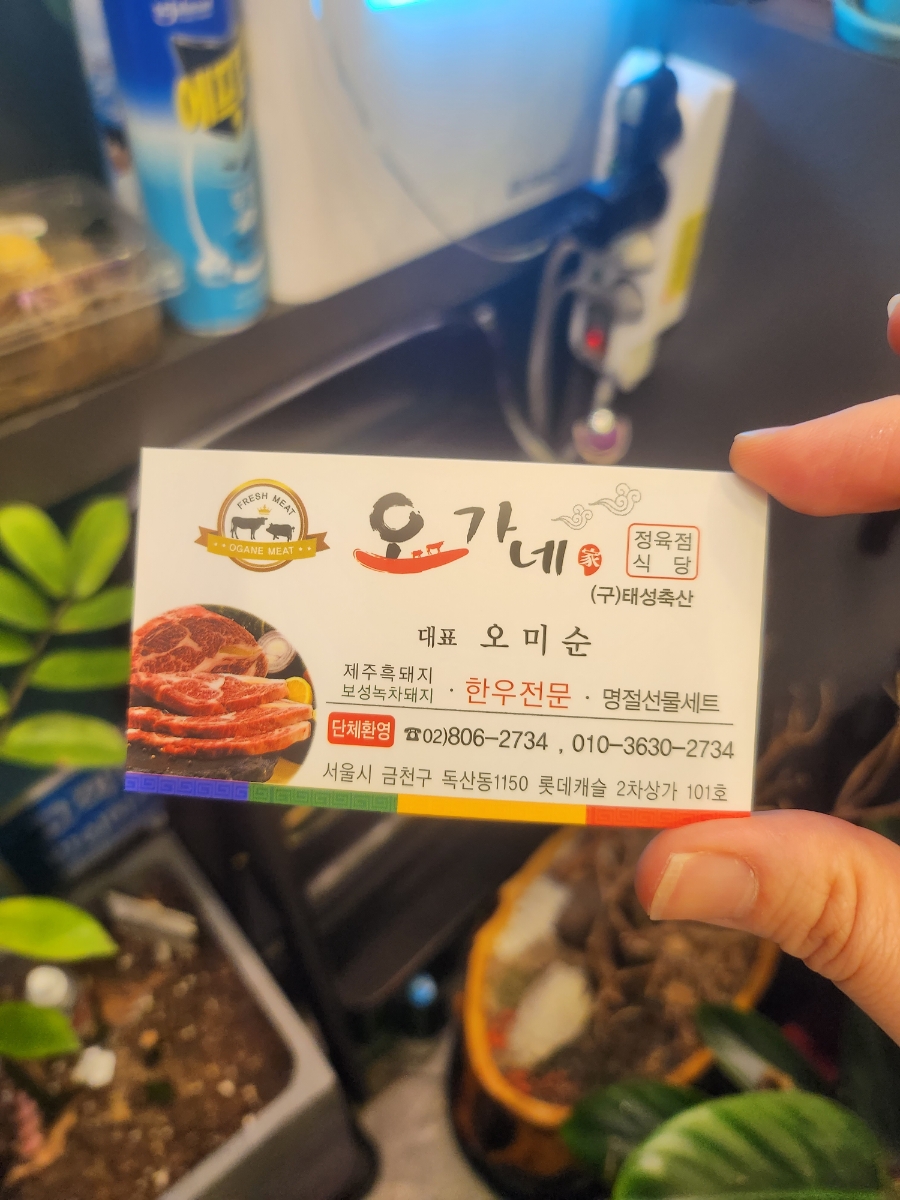 오가네정육식당 이미지