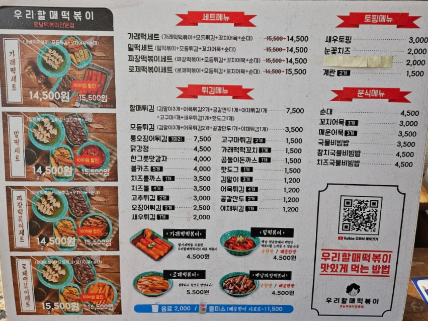 우리할매떡볶이 문래점 이미지