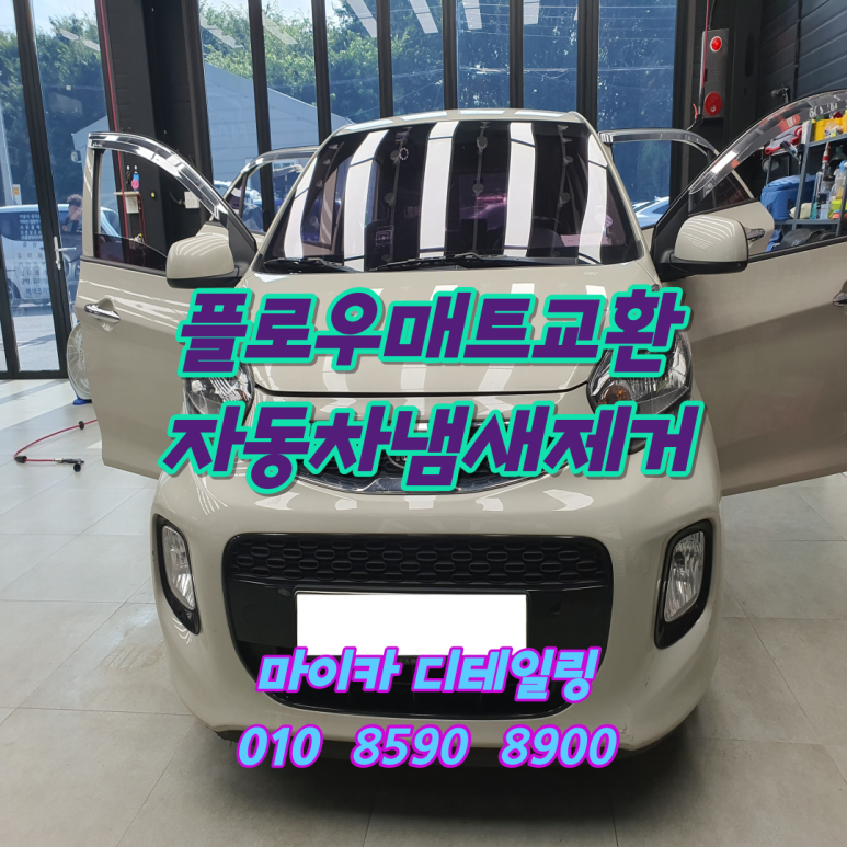 광주실내크리닝에바크리닝광주출장스팀세차마이카디테일링 이미지