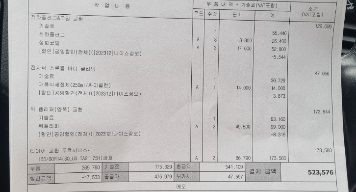스피드메이트송도 이미지