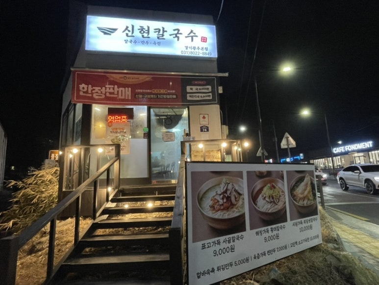 신현칼국수 이미지