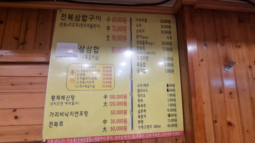 착한전복삼합 이미지