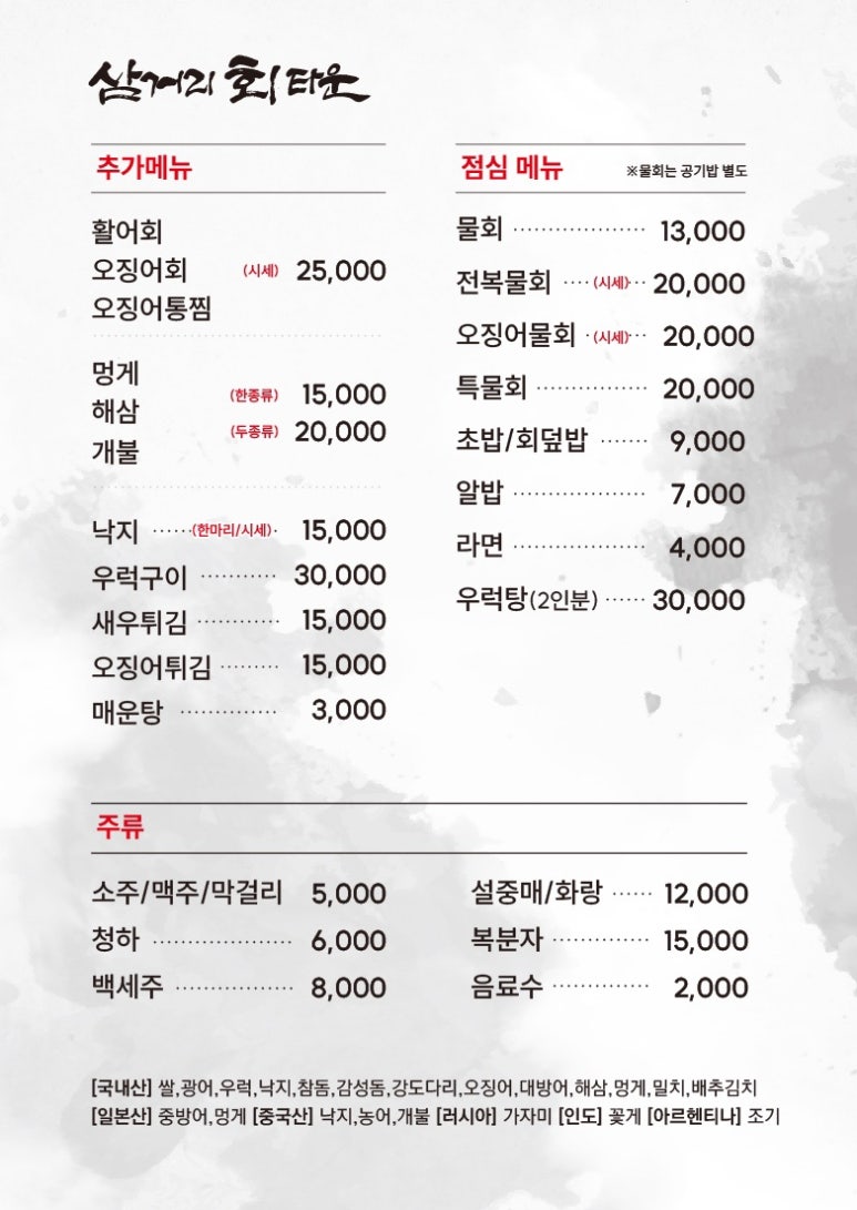 삼거리매운탕 이미지