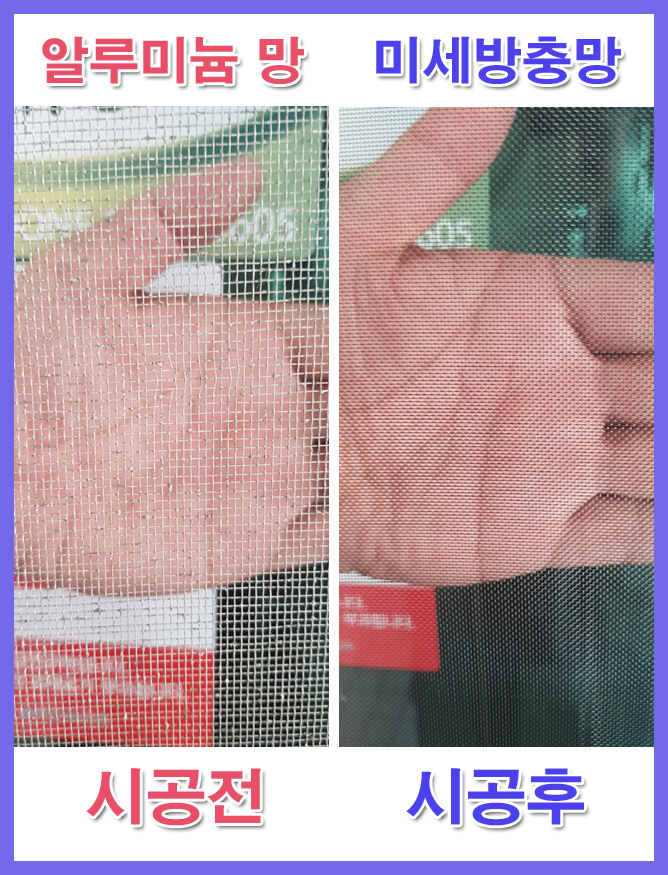 좋은공기방충망 이미지