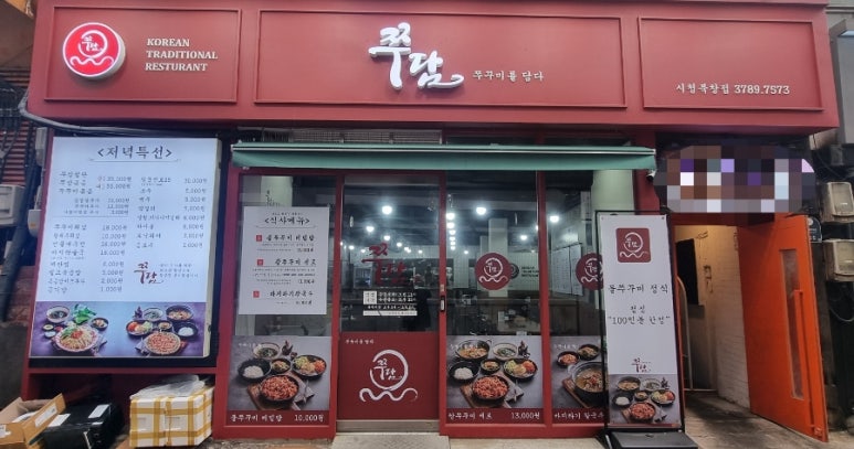 쭈담 시청북창점 이미지