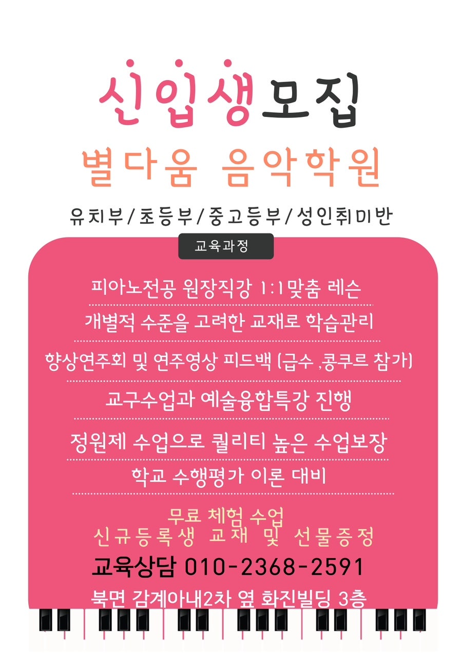 다움피아노음악학원 이미지