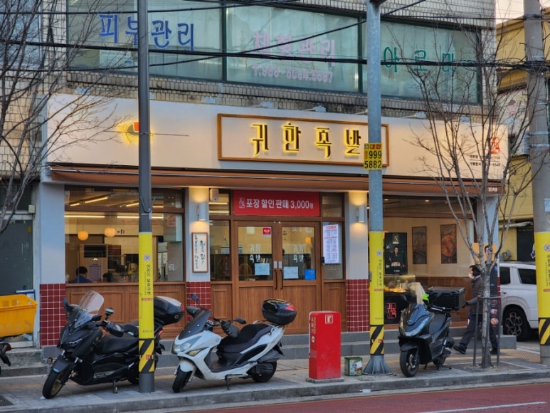 귀한족발석관점 이미지