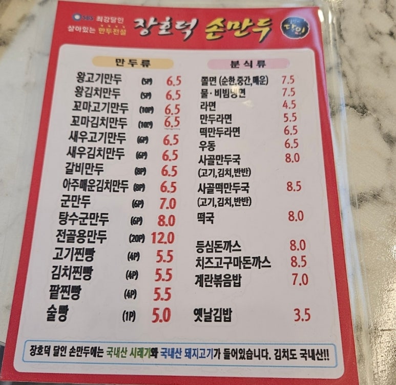 장호덕 손만두 상리점 이미지