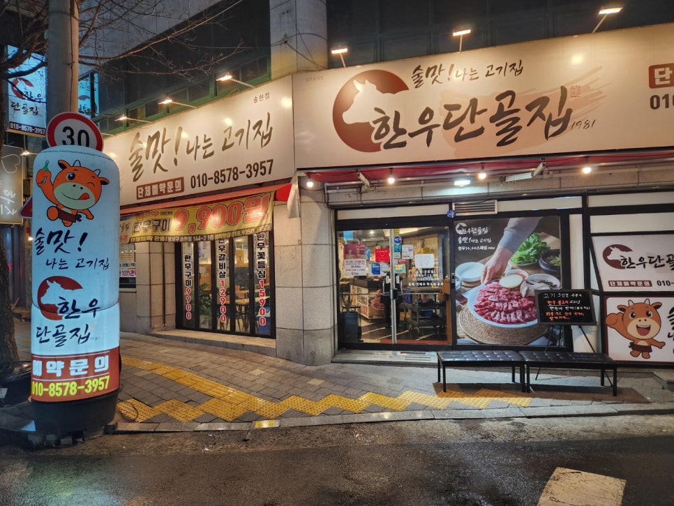 한우단골집송현점 이미지