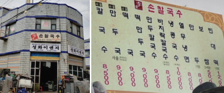 이가닭칼국수 이미지