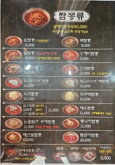 옹짬뽕 이미지